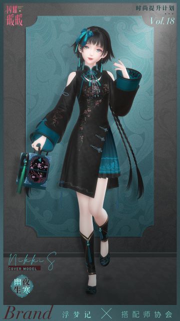 【预告】时尚提升计划·幽夜生寒 即将开启！