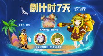 倒计时7天！——S18结束在即