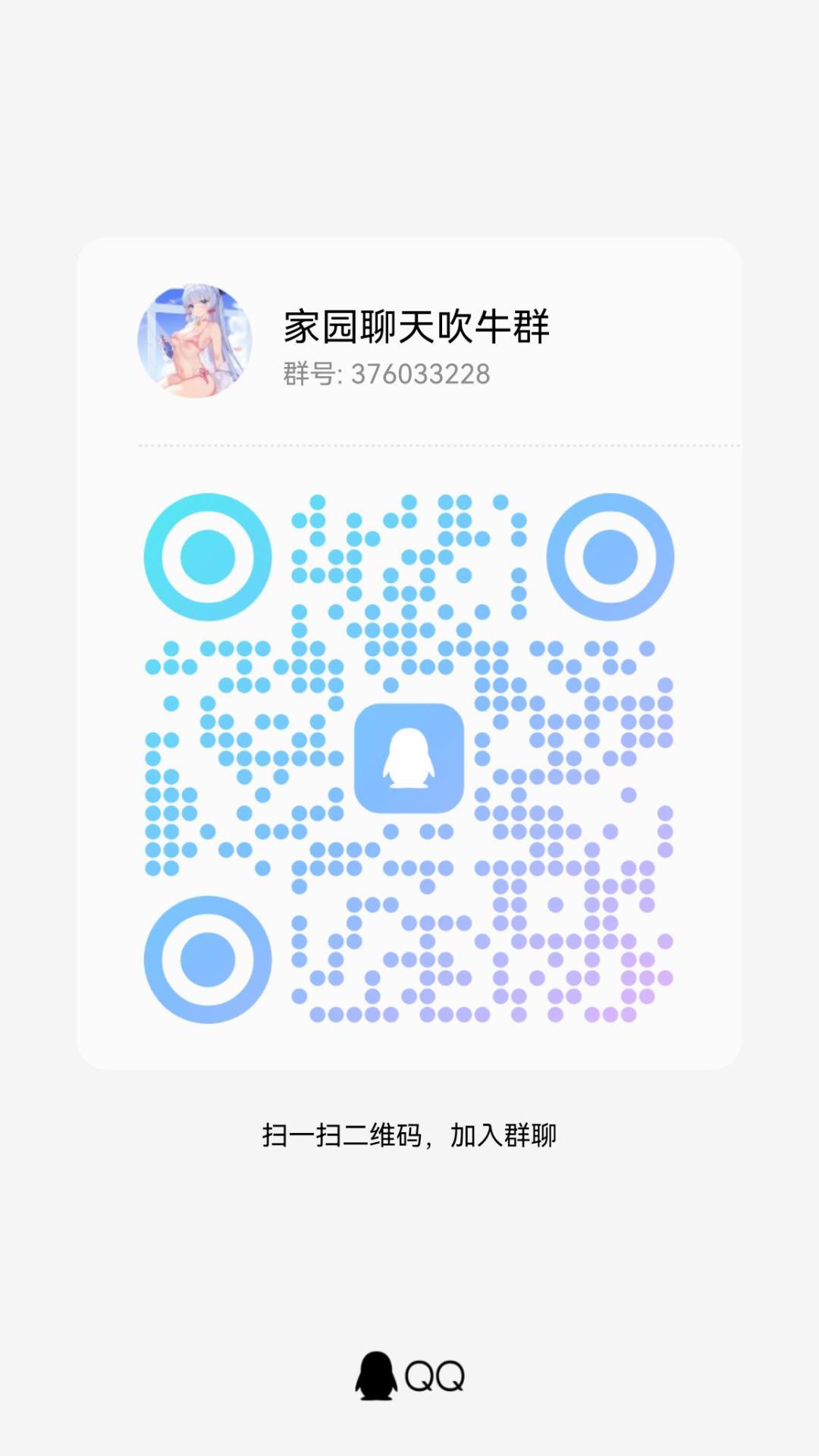好无聊啊。12区群。或者家园聊天群。 1