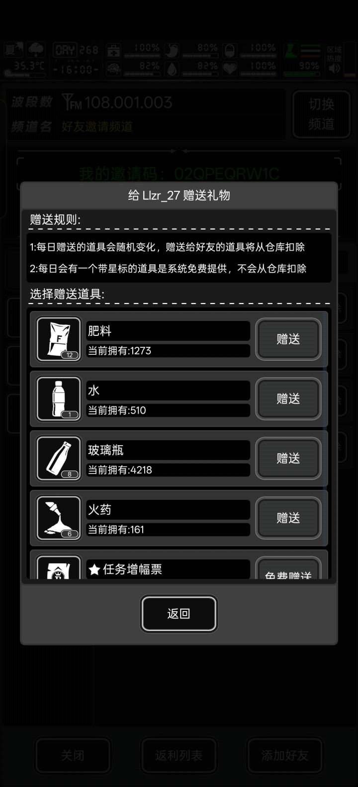 加好友截图