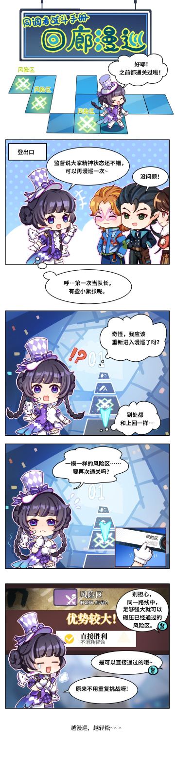 平行廊丨同调者战斗手册「回廊漫巡」