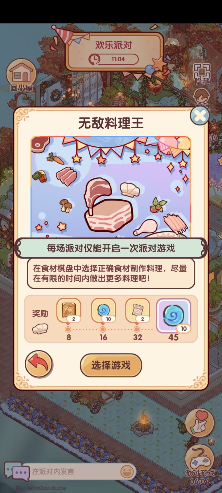活动需要在线才能一起玩，一起拼积分截图