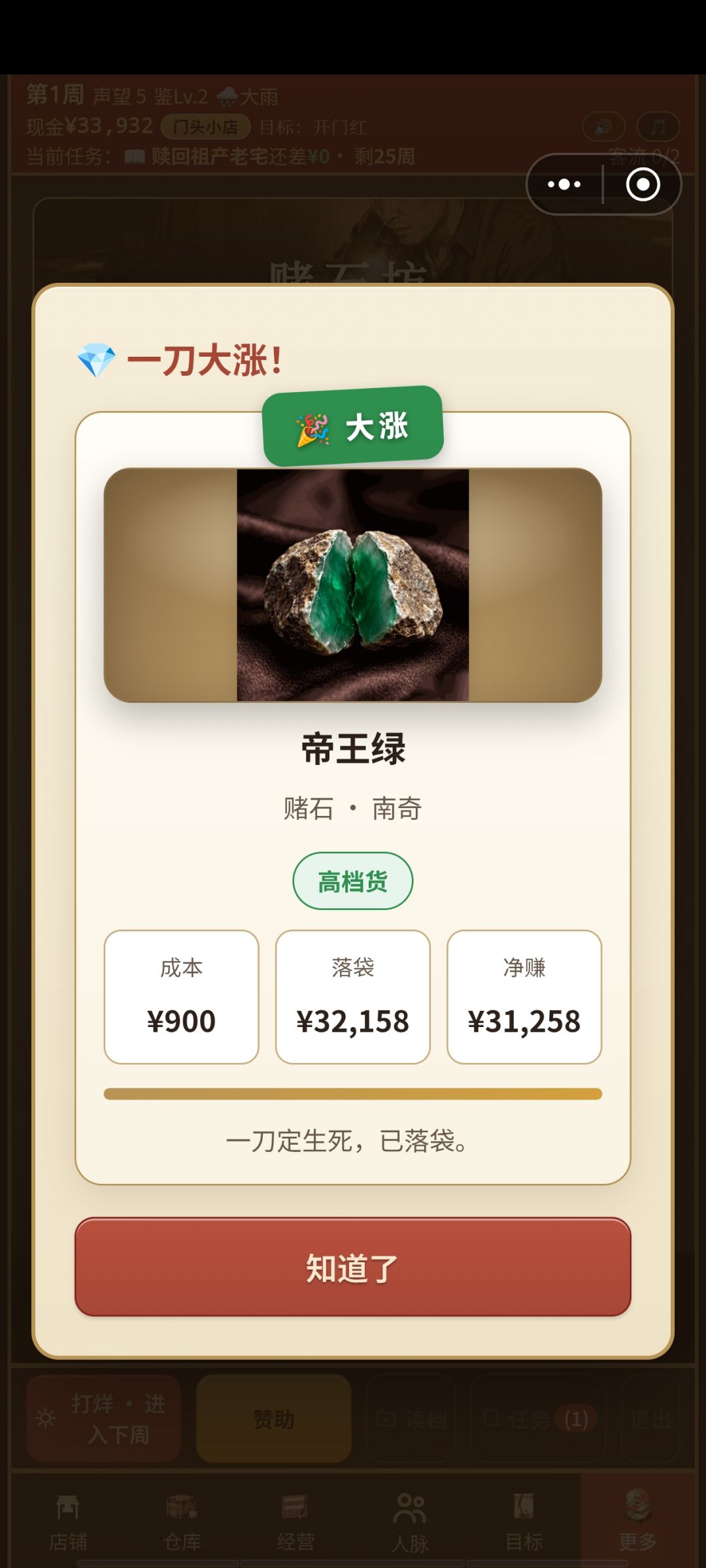 赌石好啊,还是得赌石 1