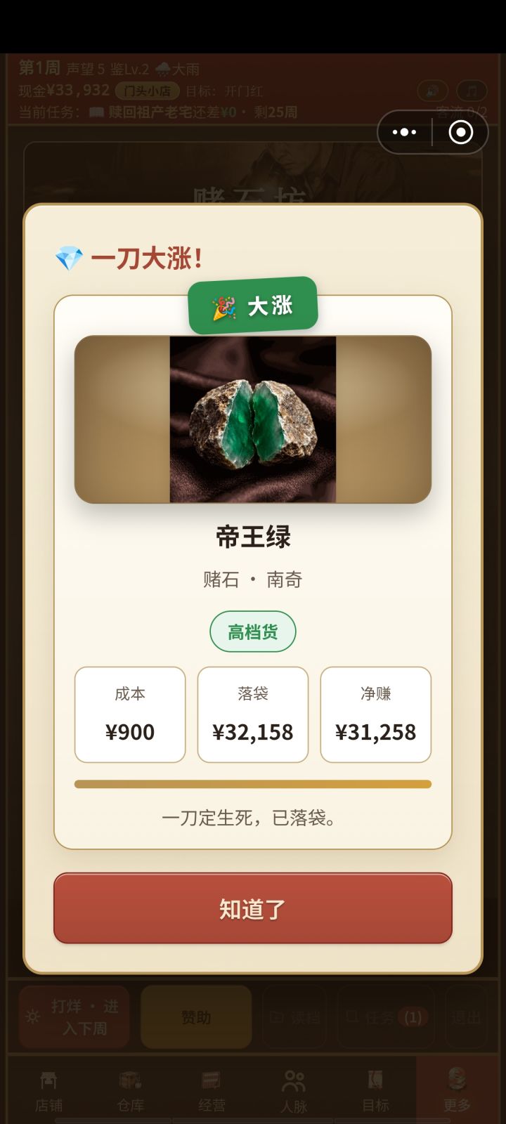 赌石好啊,还是得赌石截图