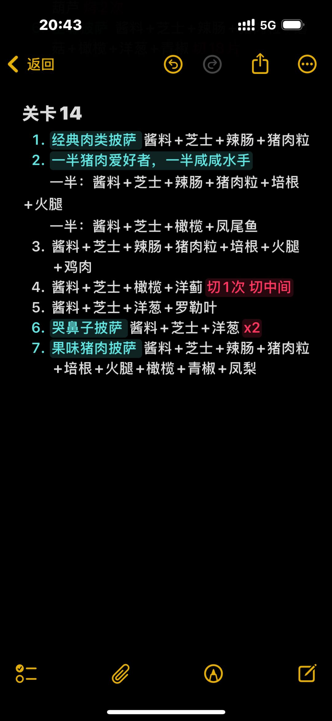 怪物之夜 1-14关攻略 8