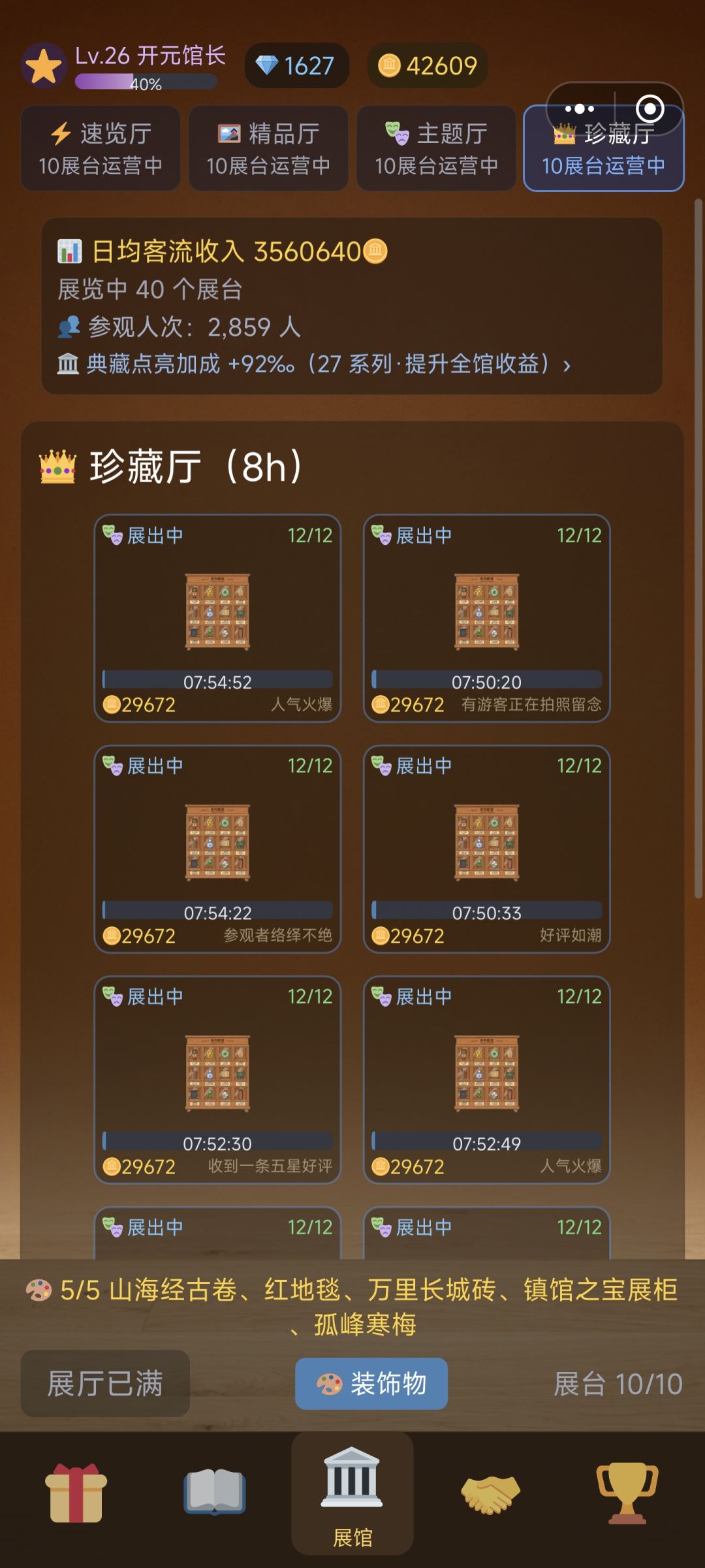 目前版本最高日均客流收入356w 2