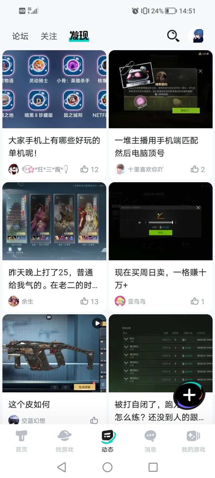这个页面怎么改回以前那种往下面翻的那种啊#发现好游戏 #游戏杂谈截图