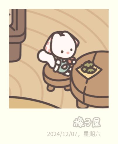 可爱~截图