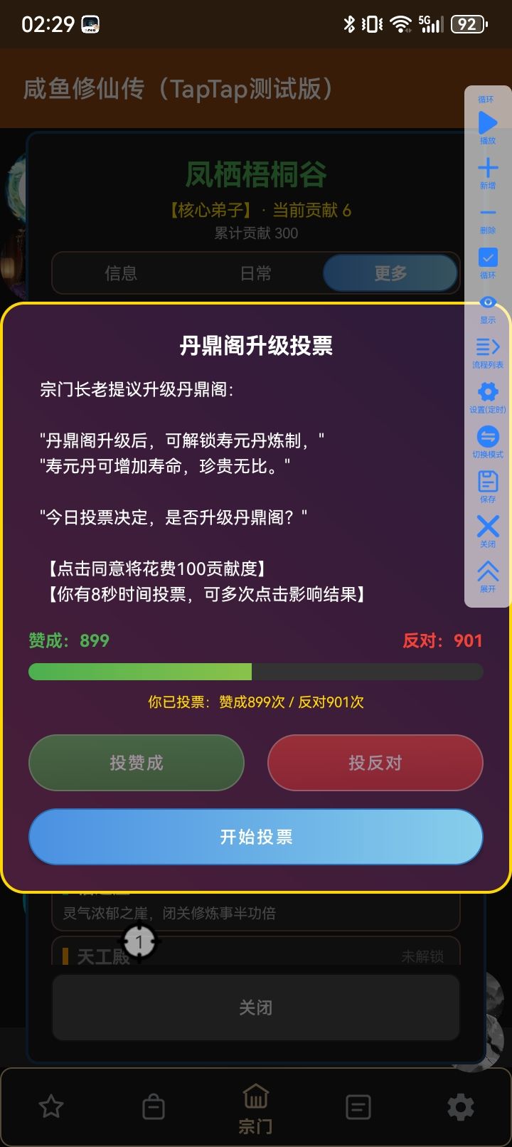 为什么有的时候投票点不动? 2