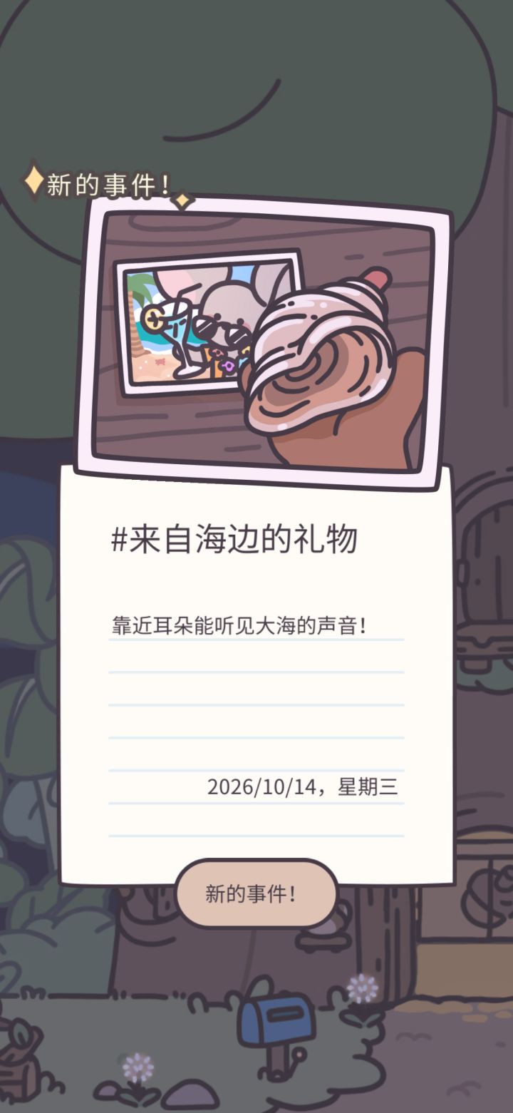 好喜欢这个礼物💝截图