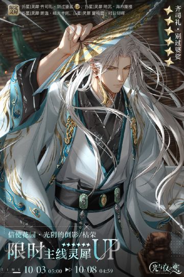 光阴的倒影・枯荣/更始 | 限定收信预告