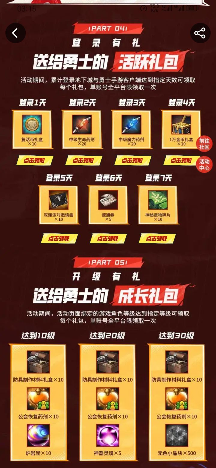 这两个活动领不了!截图