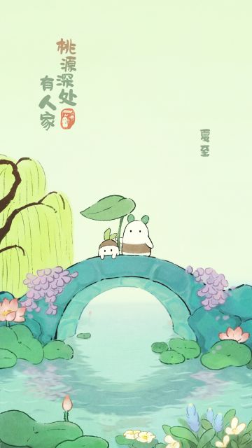 《桃源深处有人家》二十四节气·夏至节气壁纸