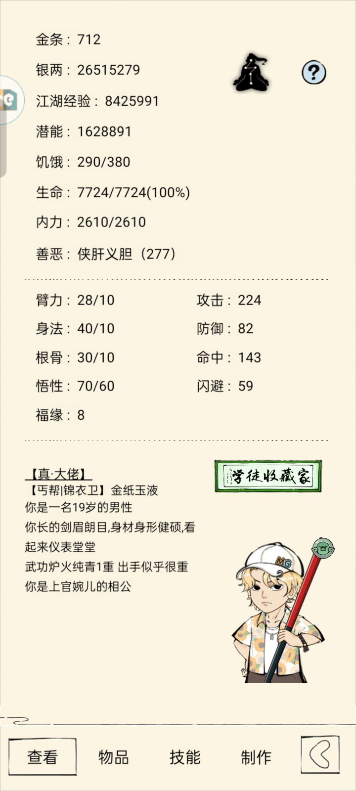 晓峰求佛截图