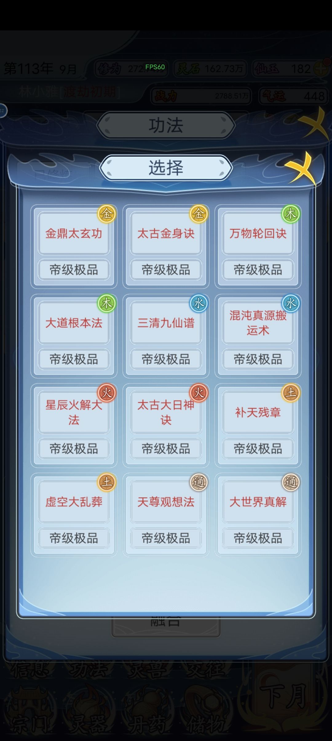 帝级极品,灵器/灵兽/功法 3