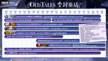 活动日历 | OLD TALES 尘封童话