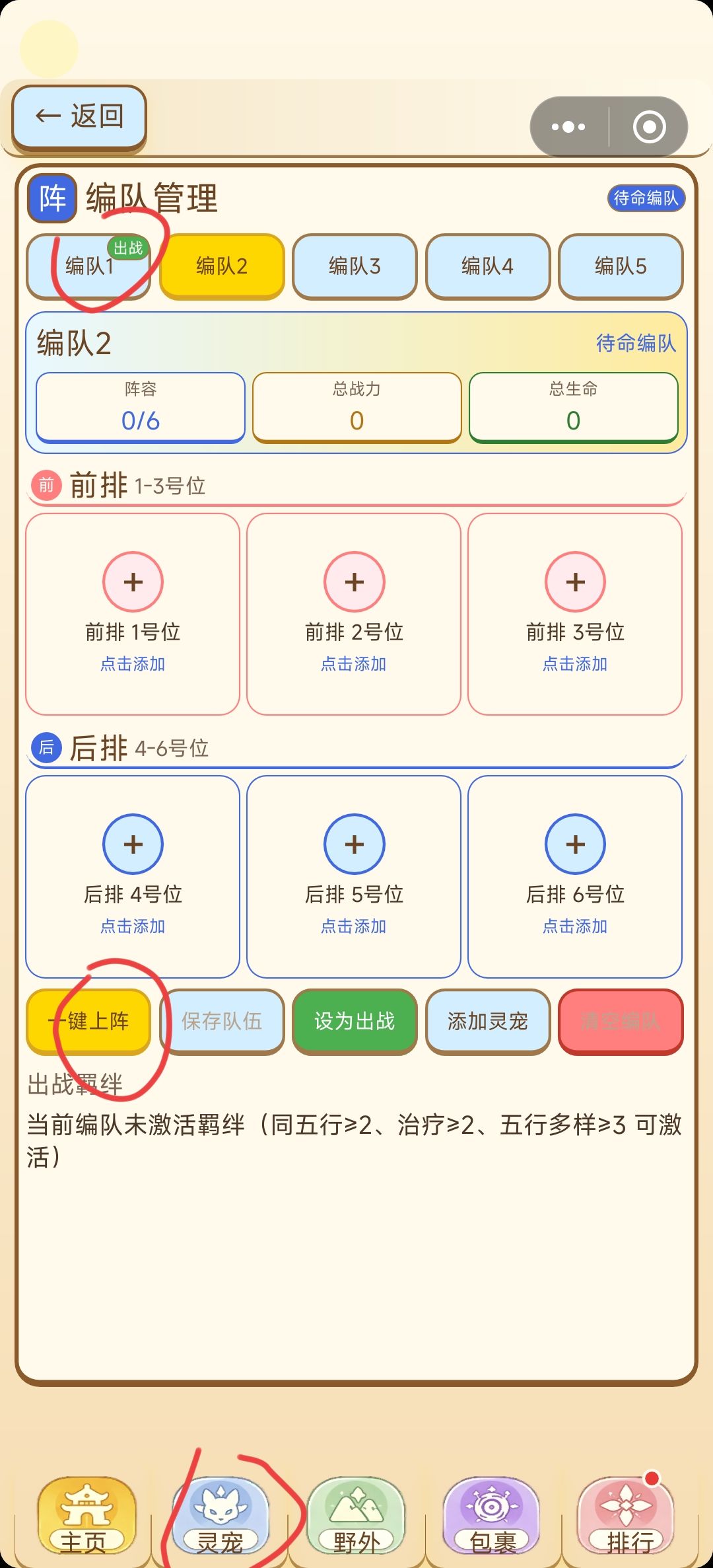 前前前前、前期攻略(第一版) 2