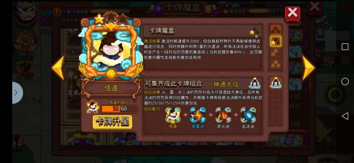 关于符修的加成问题截图