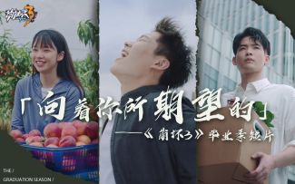 「向着你所期望的」——《崩坏3》毕业季短片