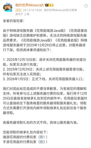 【快讯】我的世界知名服务器花雨庭将停运