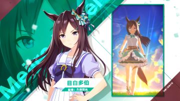 《闪耀！优俊少女》特雷森学园学生介绍 Vol.44：目白多伯