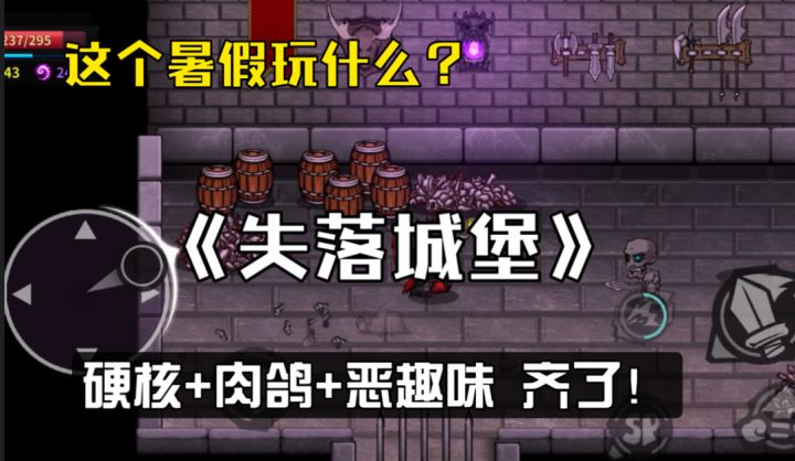 【安利向】地牢+肉鸽+硬核,暑假必玩的动作类肉鸽游戏《失落城堡》!截图