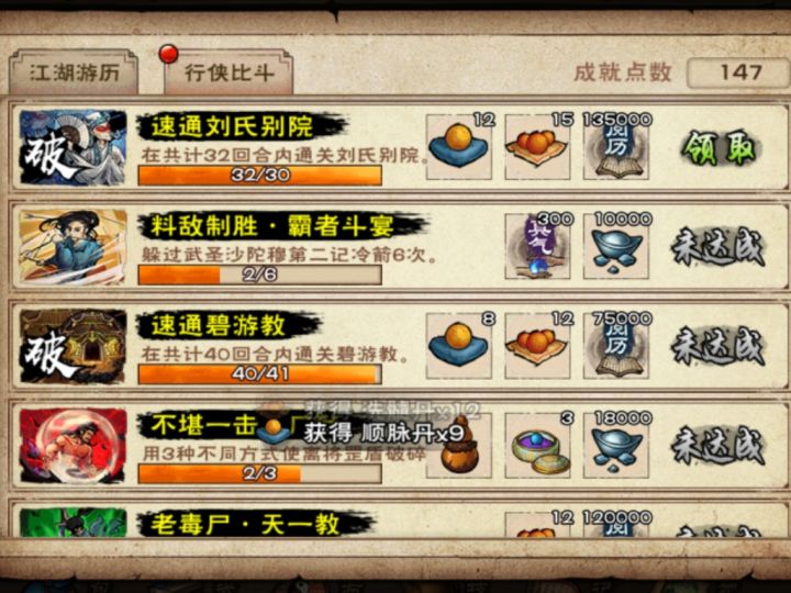 终于速刷了截图