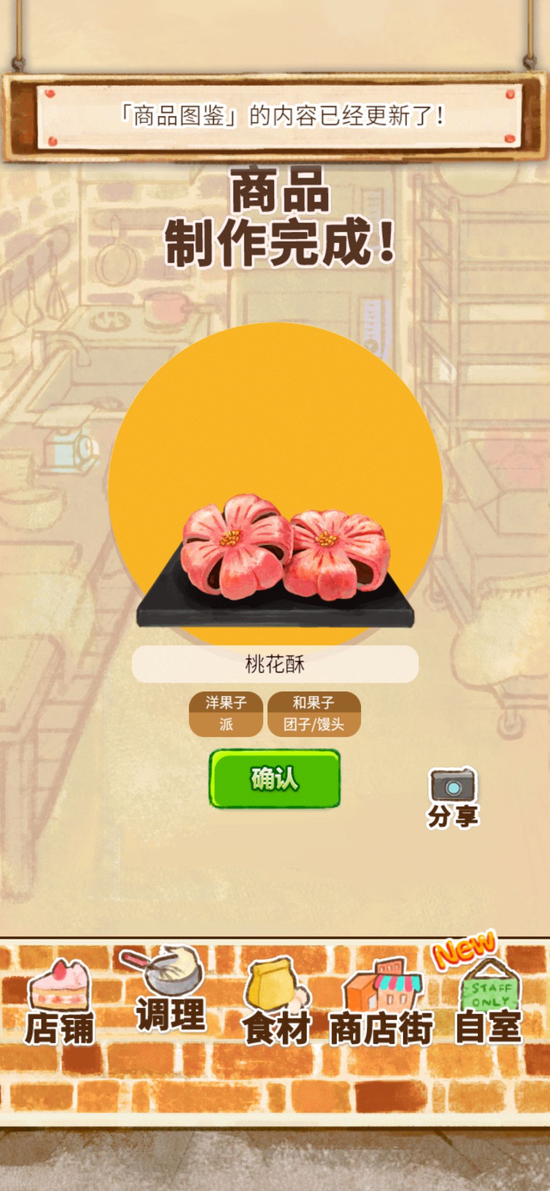 洋果子店rose 食谱 No.1709～1716截图