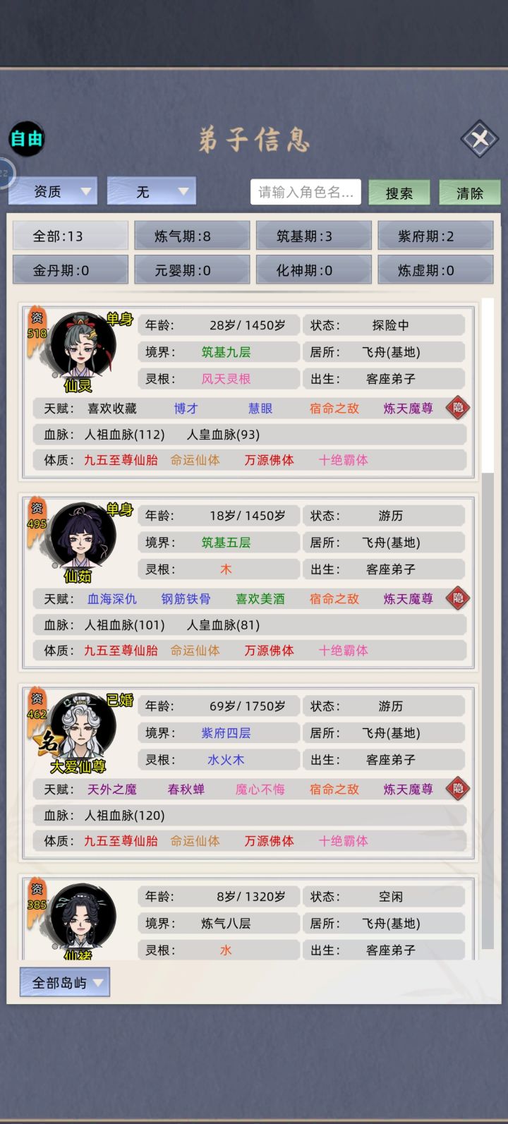 快速修炼截图