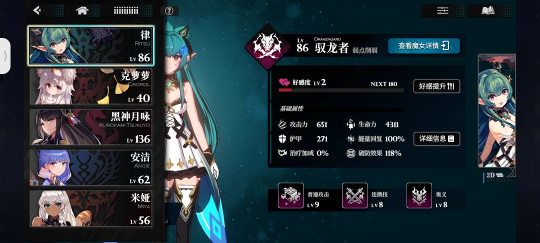 好像其中一个魔女满级很快了 1