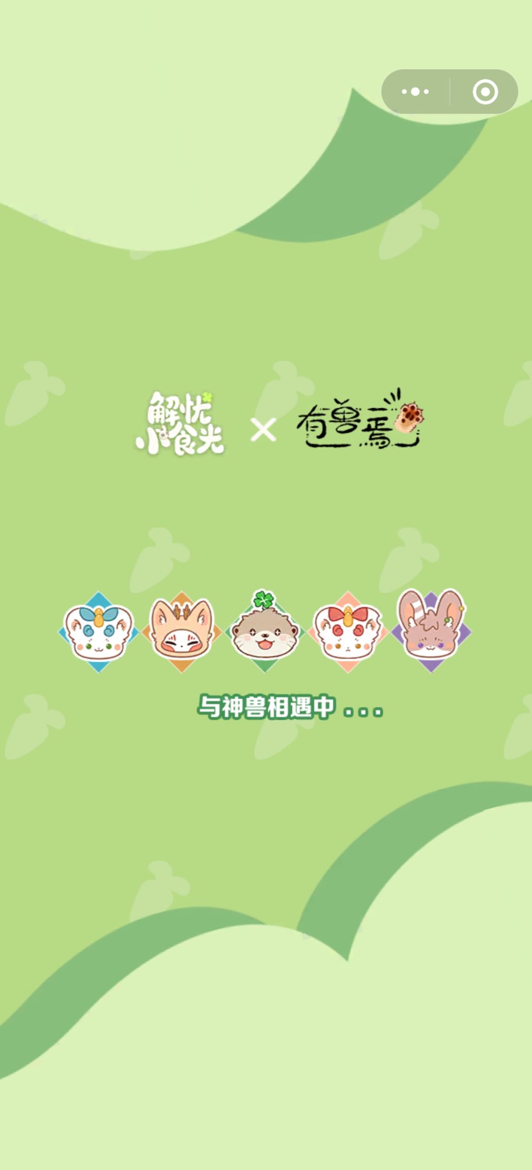 解忧小食光APP能和微信小程序互通吗? 2