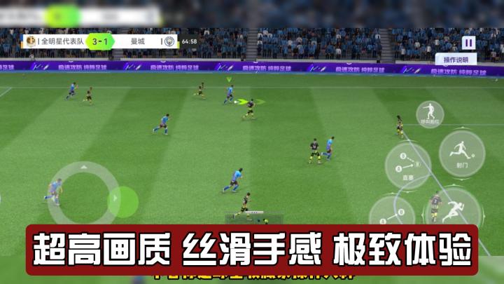 细腻的画质下丝滑操作,看我一脚世界波截图