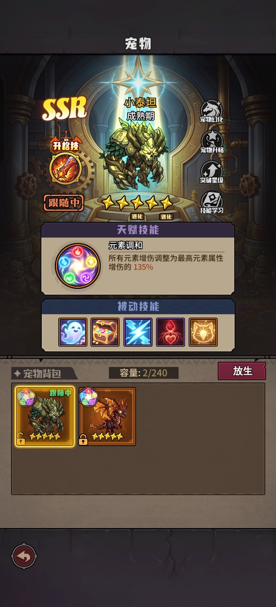 玩毒的大佬请问,小火龙和小泰坦升格取舍 2