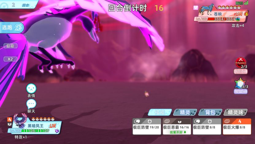 宝可梦手游!剑狗VS黑凤 5
