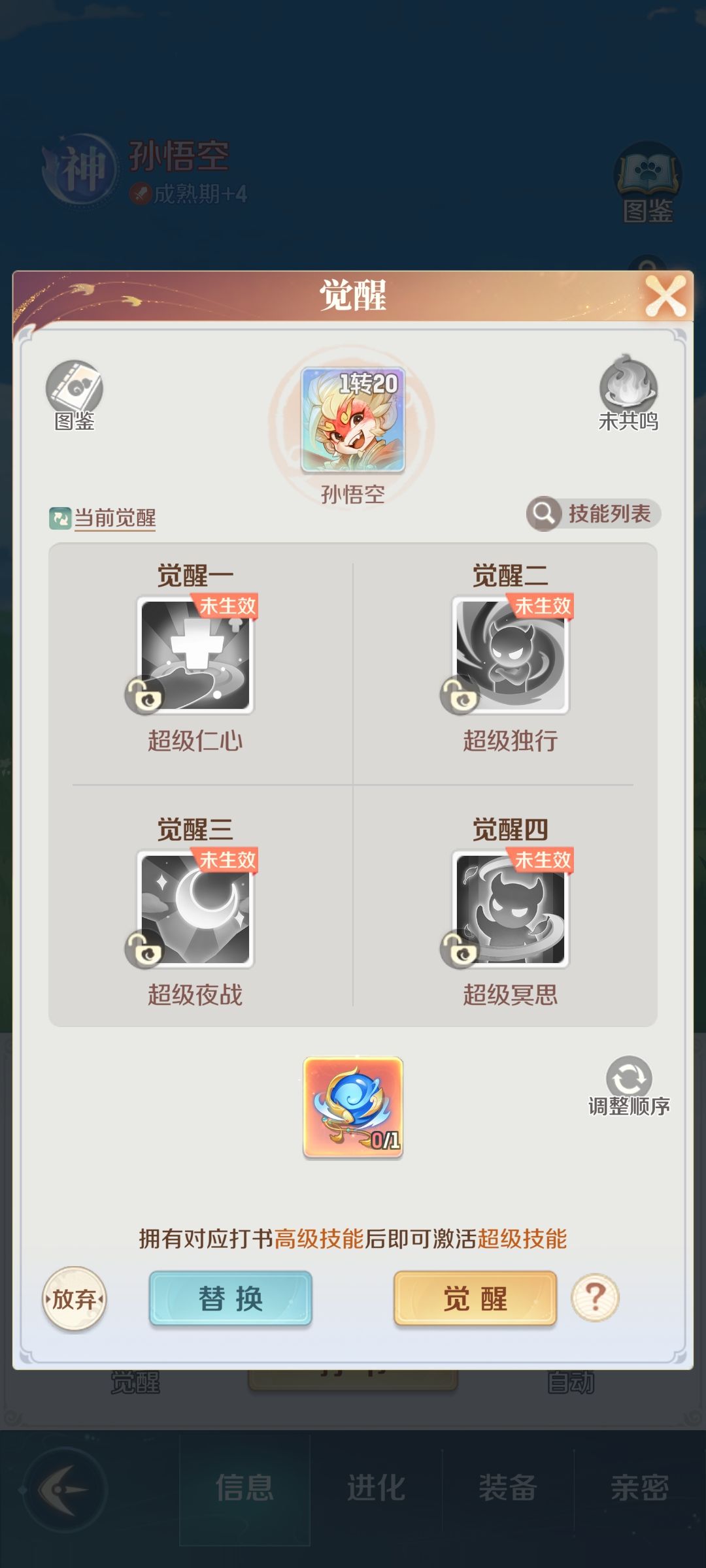 孙悟空这个觉醒 是不是又废了 1