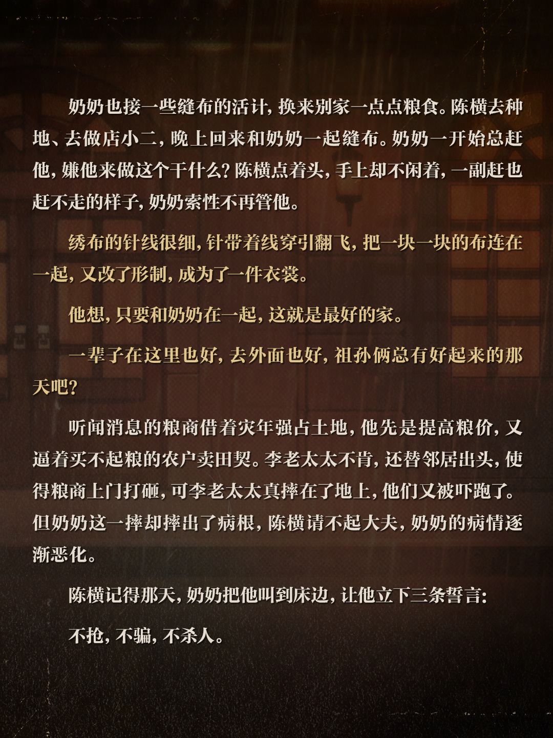 权限解禁：车夫陈横角色档案 3
