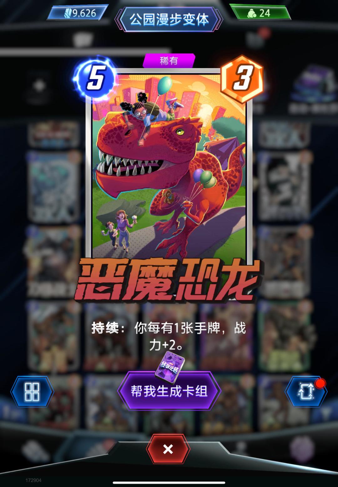 【卡组分享】洛基恐龙 2