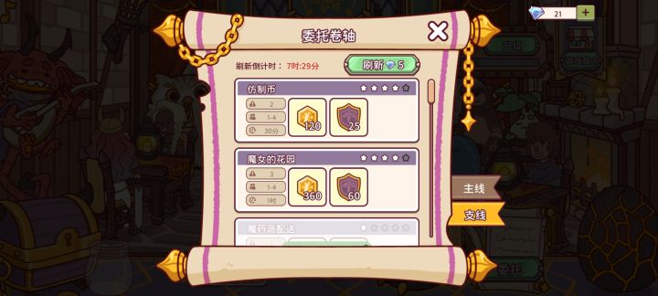 活动支线委托刷新到底怎么算的?截图