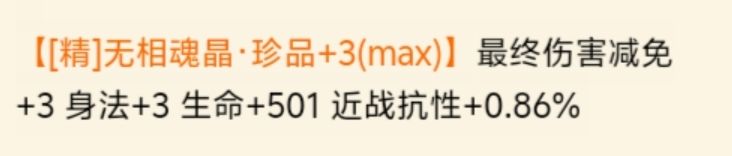 没想到最缺的竟然是魂晶不够精炼 3