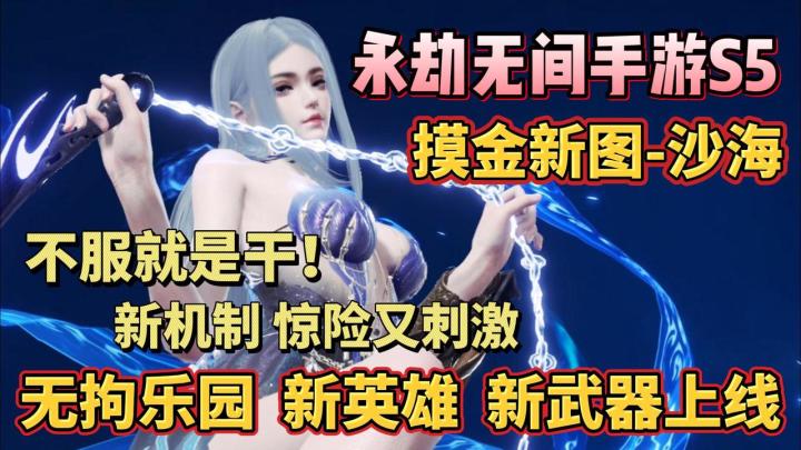 ❗️寂灭沙海🆕新机制新英雄🤩联动三丽鸥❗️不服就是干截图