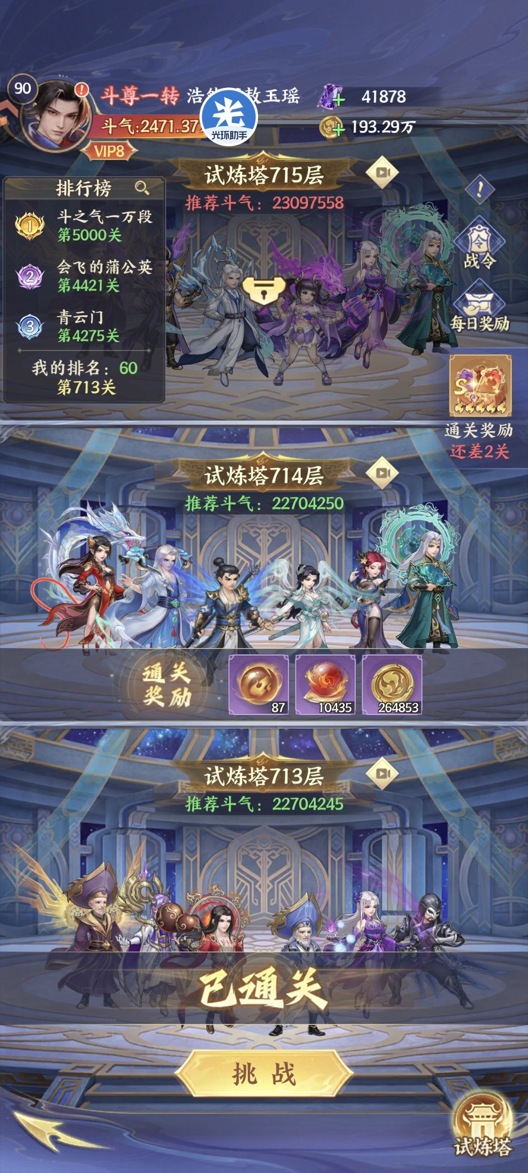 爬塔好累啊 1