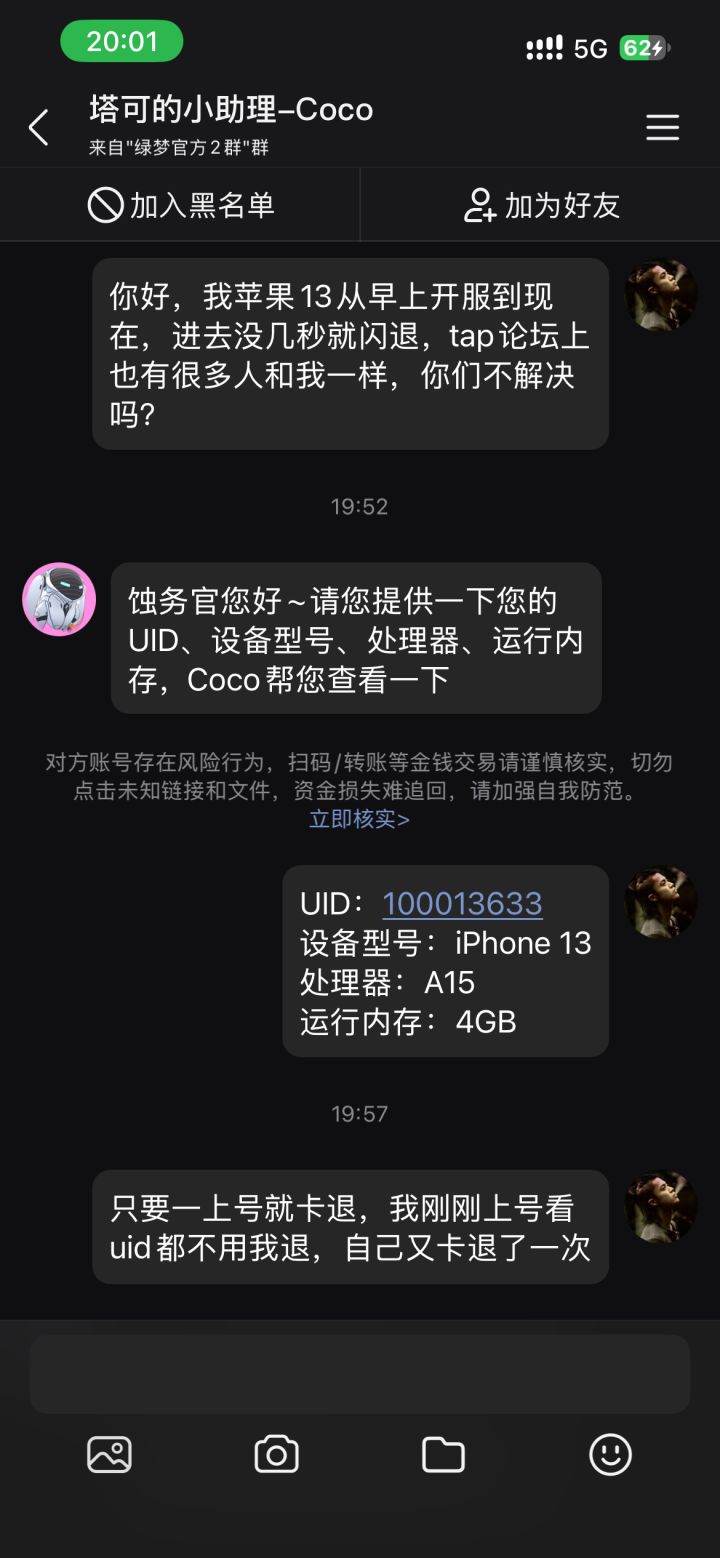低于这个设备的就别想玩了😂截图