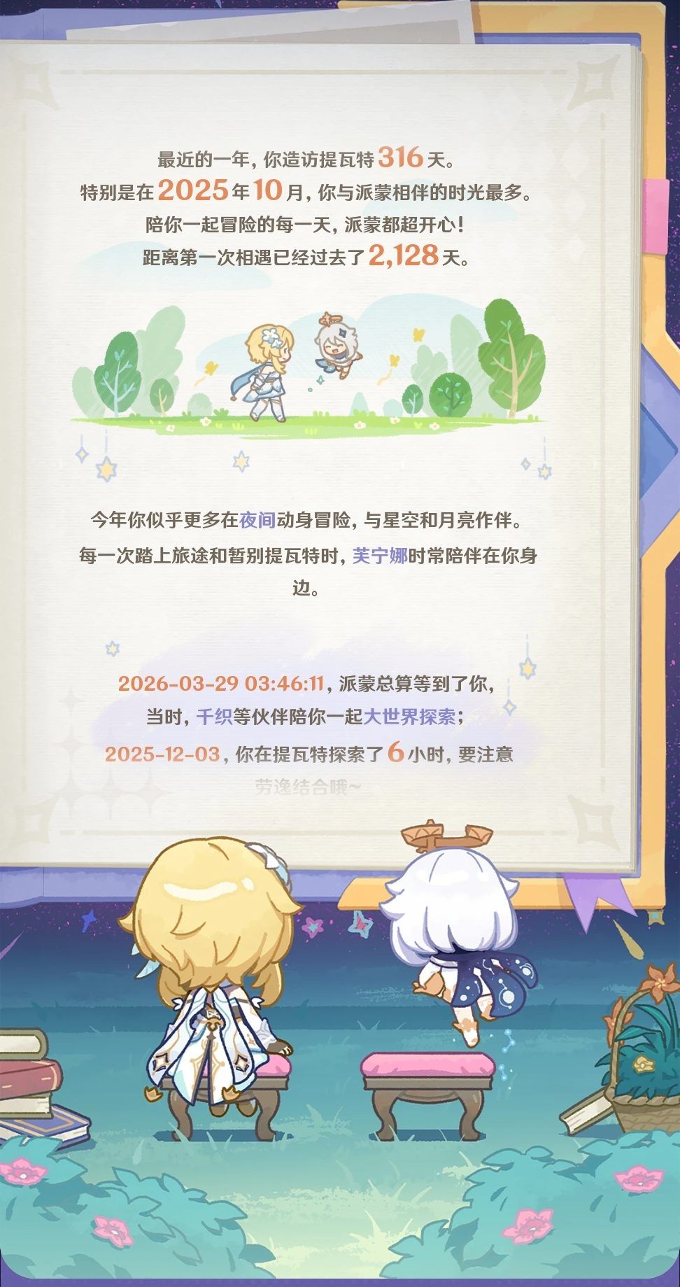 原宝六周年快乐🎉 2