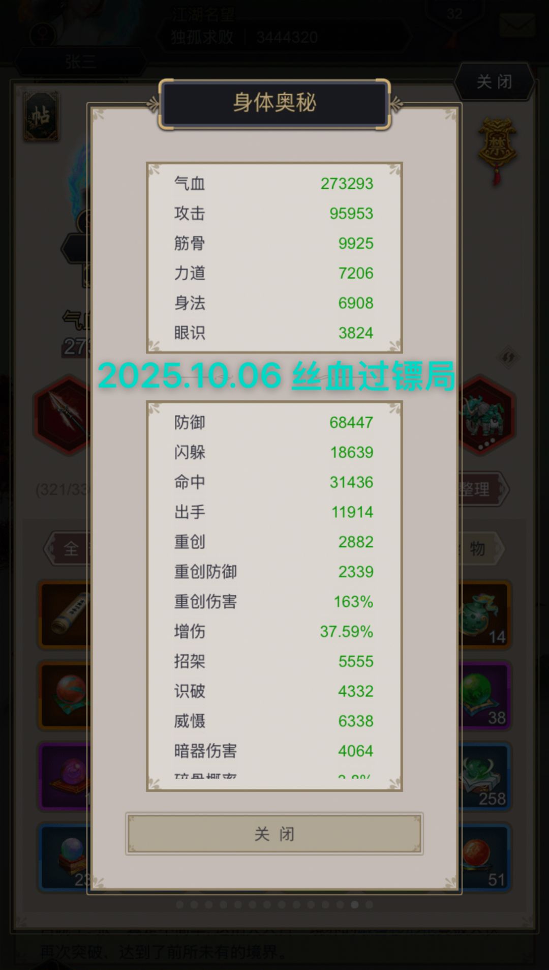 终过镖局 遥看百花香 2