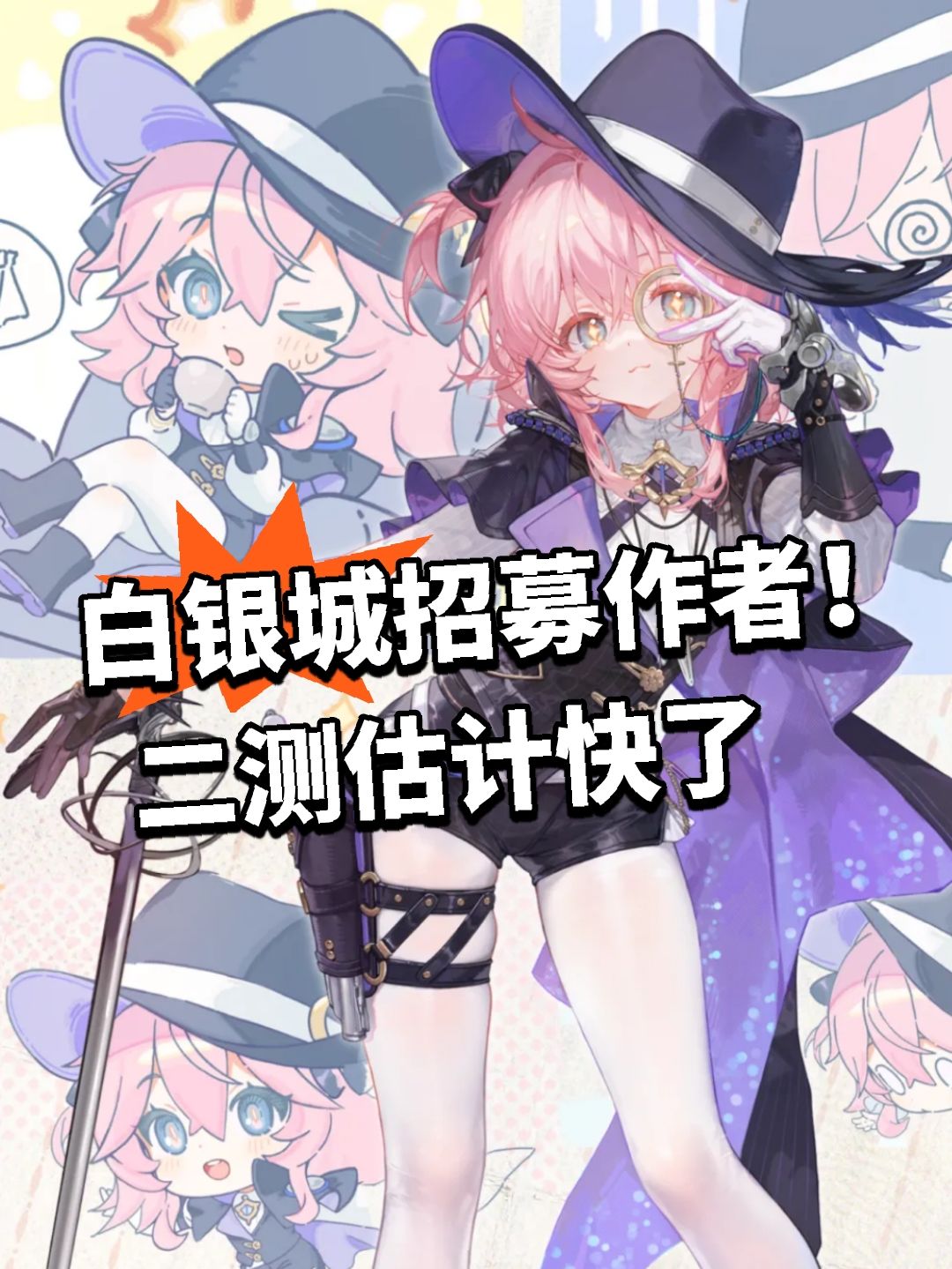 白银城招募作者!二测估计快了 1