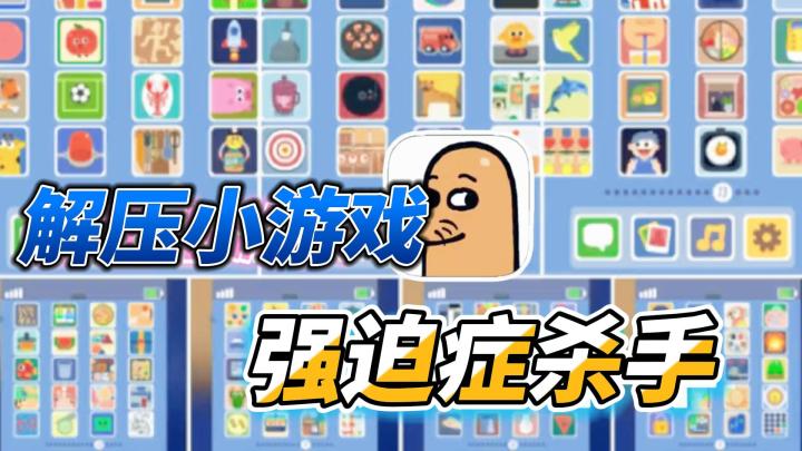 游戏名:再玩亿关假如你上班累了,学习累了,来玩此游戏非常解压截图
