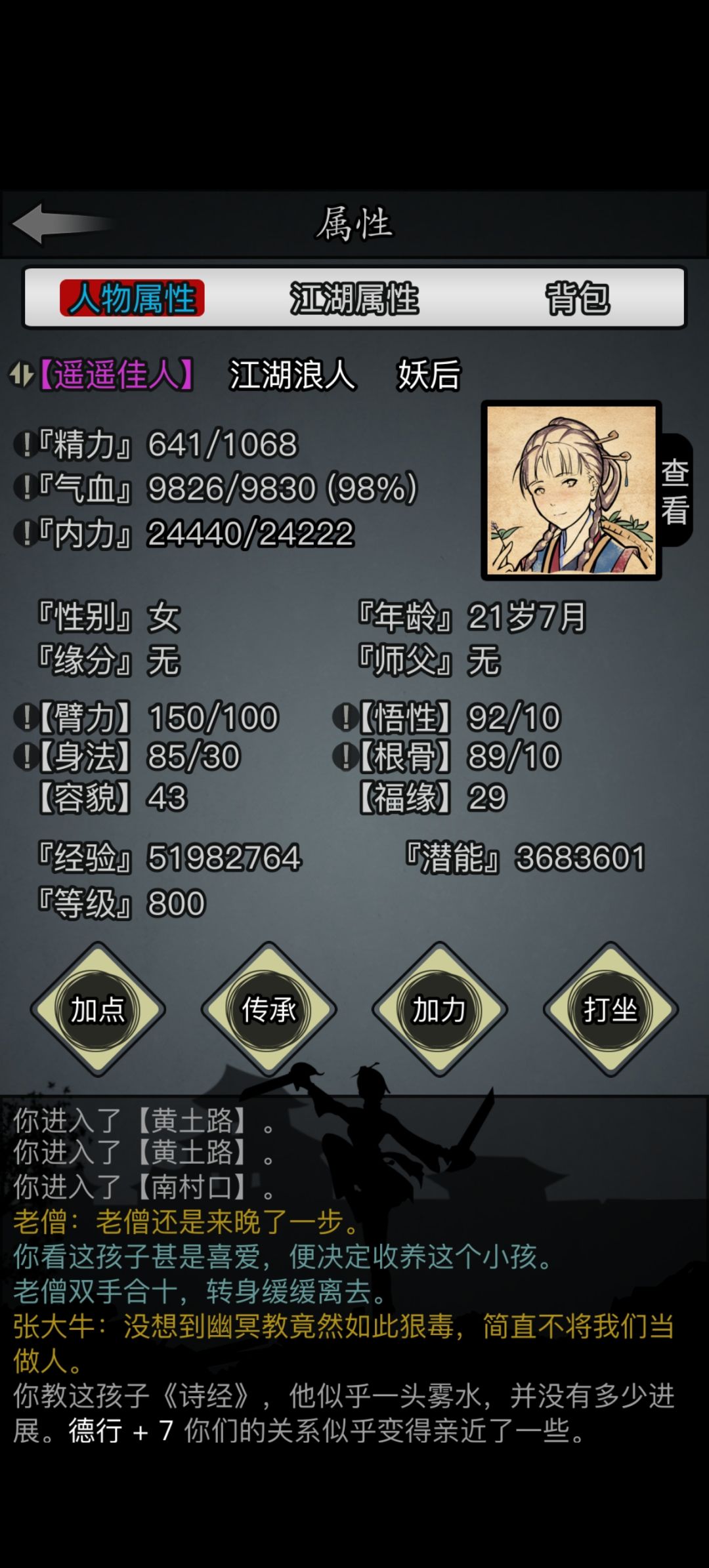 六世0氪武林双十散人二转传承记录贴 3