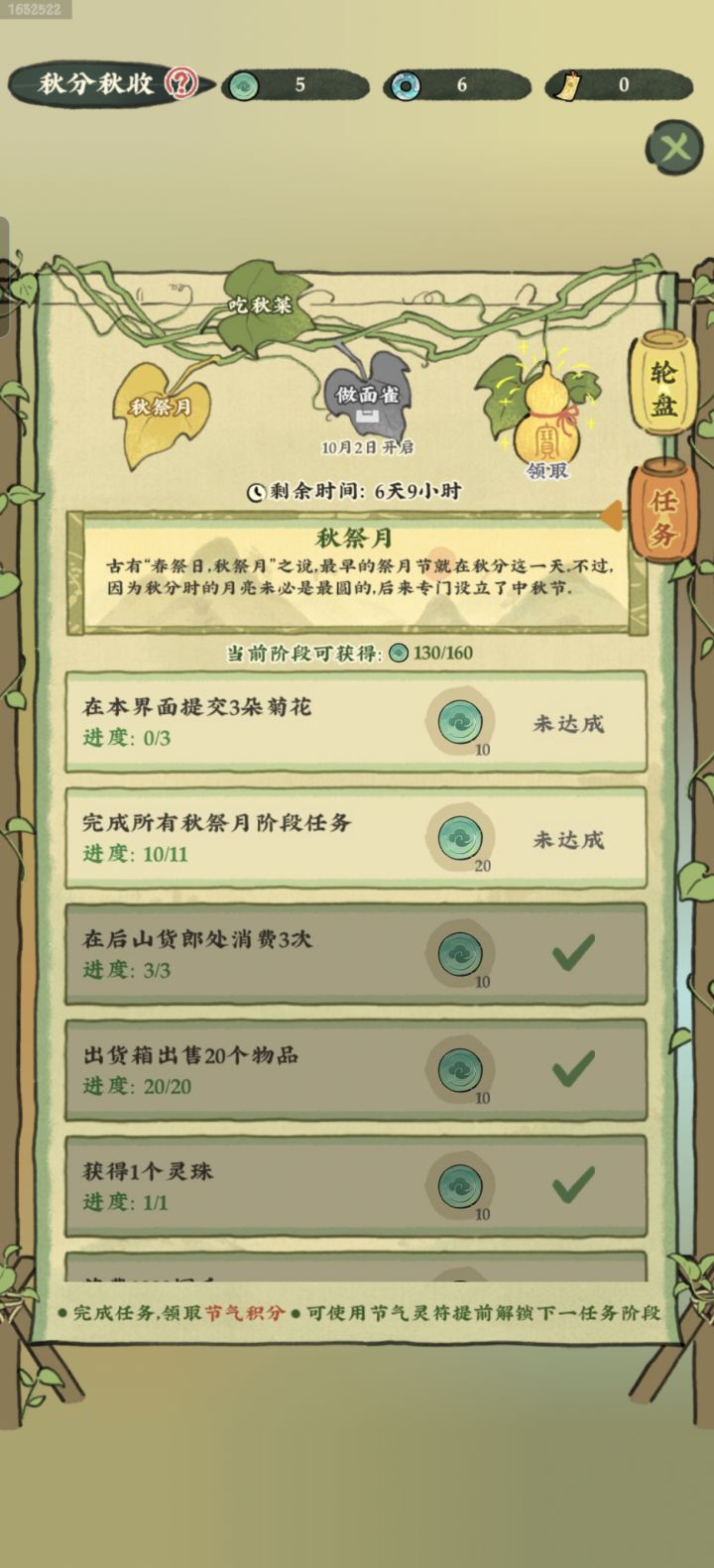 怎么提交菊花呢，截图