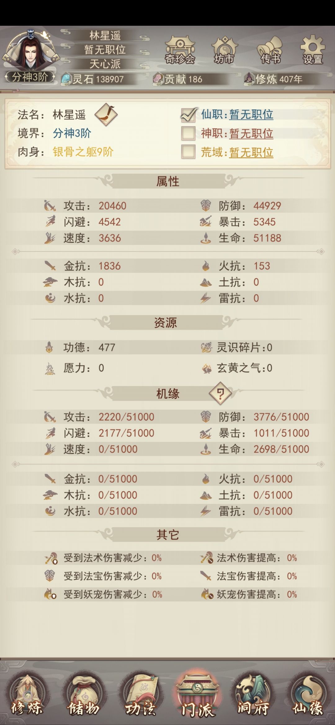 131界记录-400年当上掌门 3