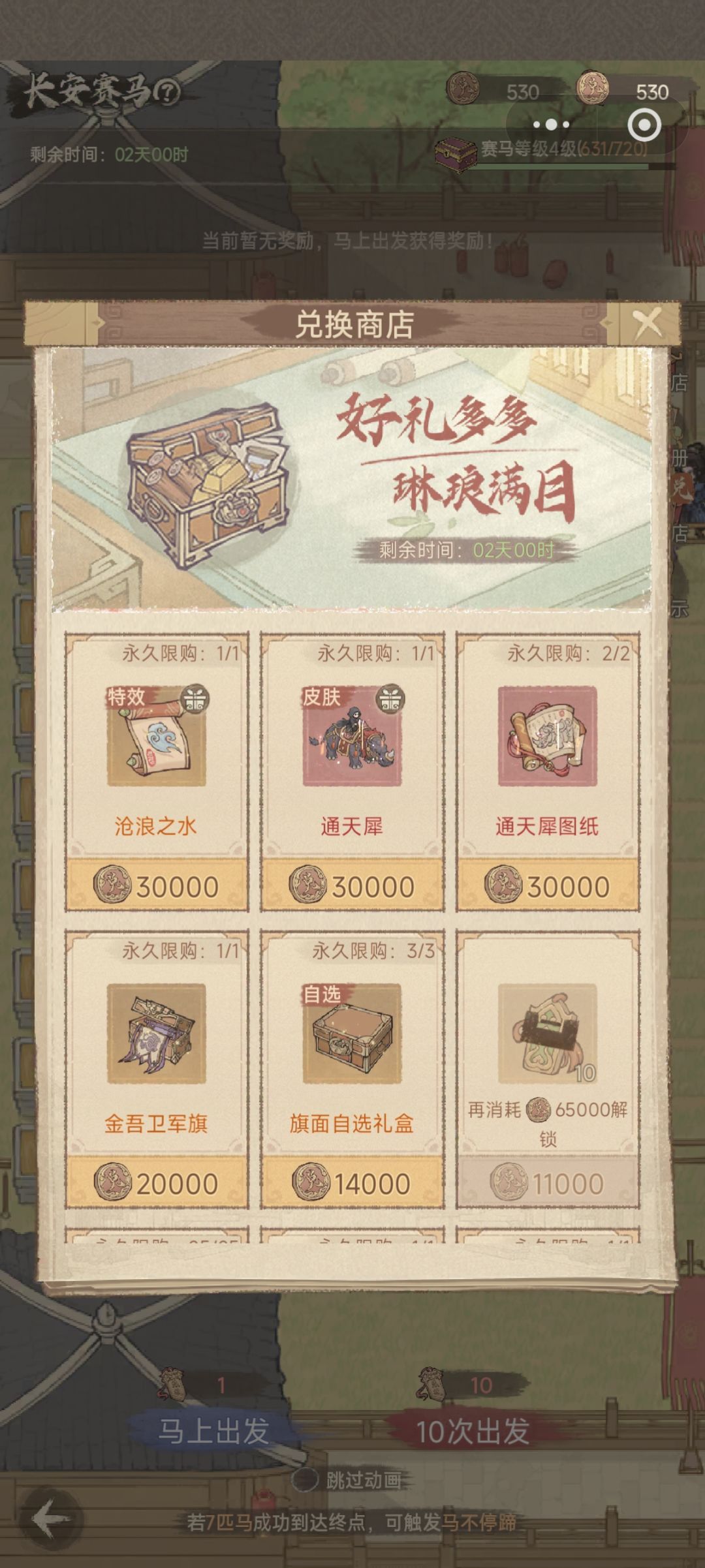 长安赛马活动攻略 2